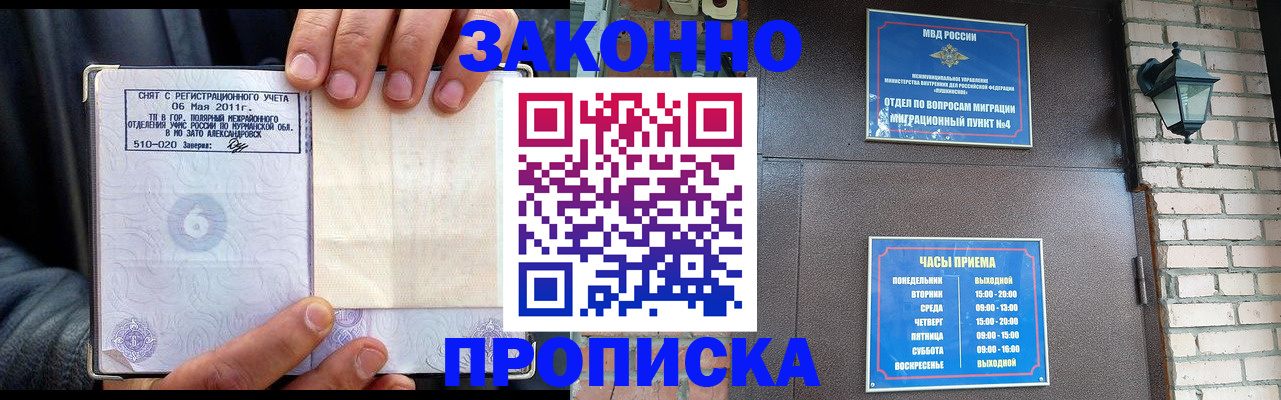 прописка регистрация в Егорьевске