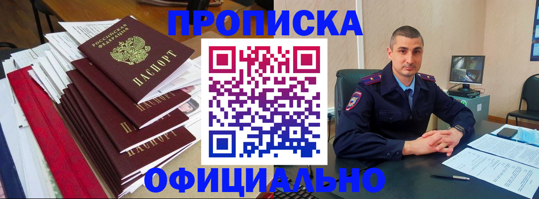 прописка поиск в Егорьевске
